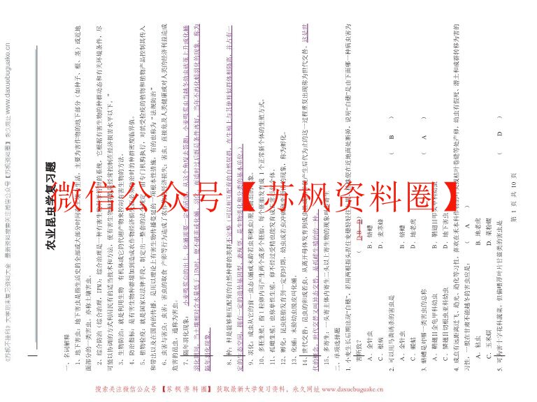 农业昆虫学